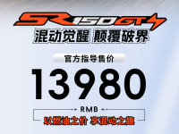 无极SR150GT H混动摩托上市 售13980元