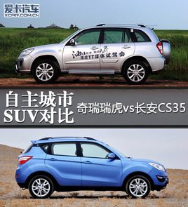 ��������SUV���� ������vs�L��CS35
