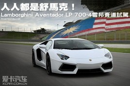 ِ��ԇ�{�m������ Aventador LP700-4