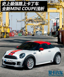 ʷ(qing)·Ͽ܇ MINI COUPE\!
