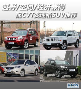 ԽҰ���g������� ��CVT׃����SUV���]