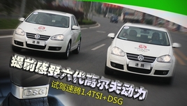 ��ǰ���������ߠ����(d��ng)�� ԇ�{���v1.4TSI