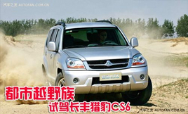 ���е�ԽҰһ�� ���ԇ�{�L�S�C��CS6