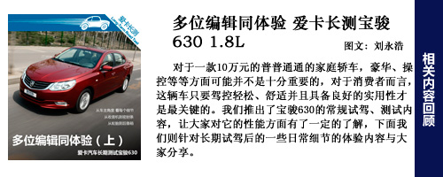 寶駿630試駕回顧1