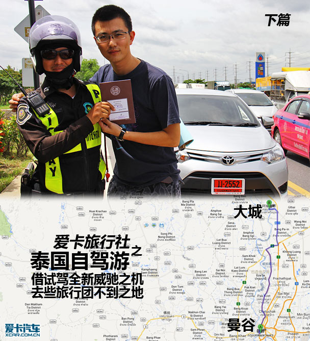 爱卡旅行社 借试驾全新威驰泰国自驾游(下篇)