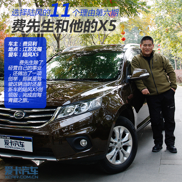 選擇陸風11個理由專題 不同車主不同車