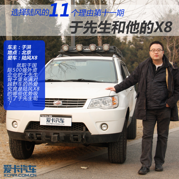 愛上陸風的十一個理由 不同車主不同車