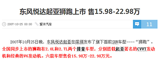 東風悅達起亞獅跑上市 售15.98-22.98萬