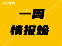一周情报烩丨bZ3卖给谁？燃油车卷疯了