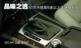 Ʒ֮ѡ 50ڴ6ϱ䳵