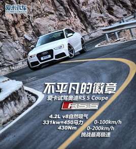 ƽĻ ԼݰµRS 5 Coupe