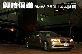 һ콢ʱ ϸ鱦750Li