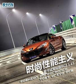 ʱ�е��������� �����Լݱ���RCZ 1.6T
