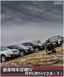 IV үǵSUV֮ѡ£