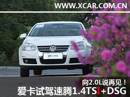 2.0L˵ټ Լ1.4TSI+DSG