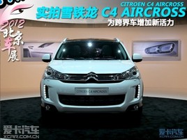 2012������չ ����ѩ���� C4 AIRCROSS