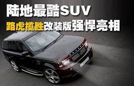 ½SUV ·ʤװǿ