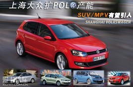 ϺPOLO SUV/MPV