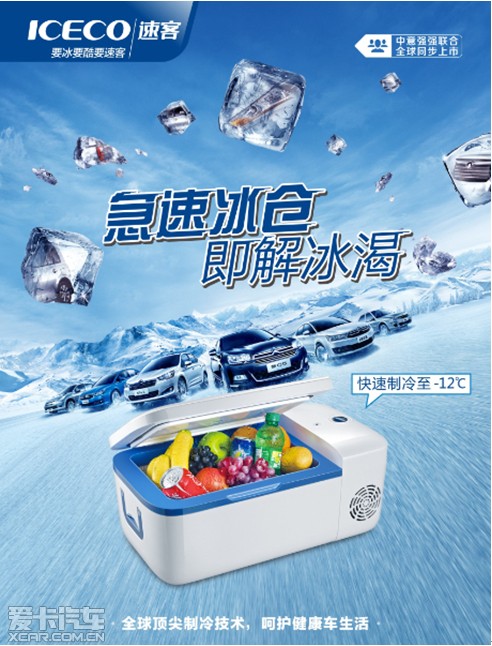 车主福音 速客推出首款经济型车载冰箱