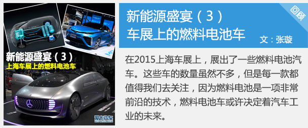 上海车展上的燃料电池车