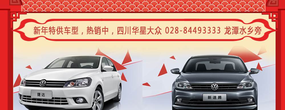 一汽-大众明星车迎新惠