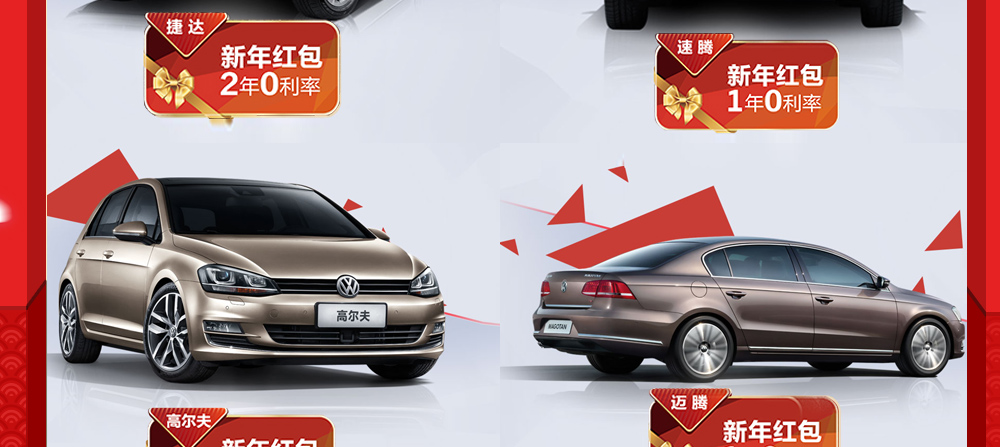 一汽-大众明星车迎新惠